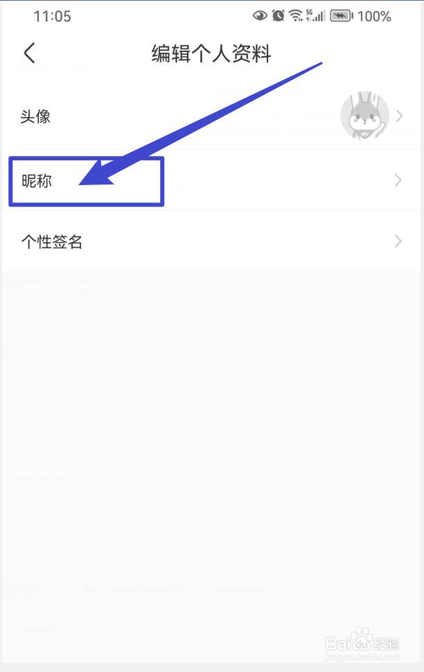 一嗨租车如何更改昵称？