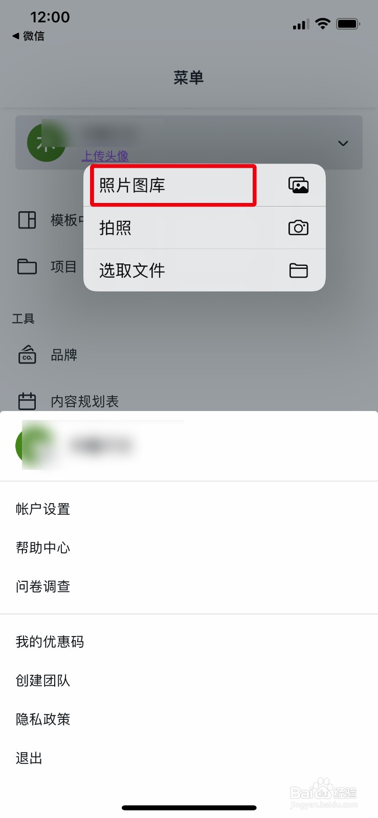 Canva如何快速上传自己的用户头像