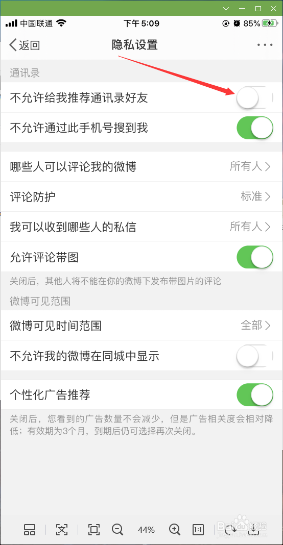 微博怎样关闭自动推荐通讯录好友