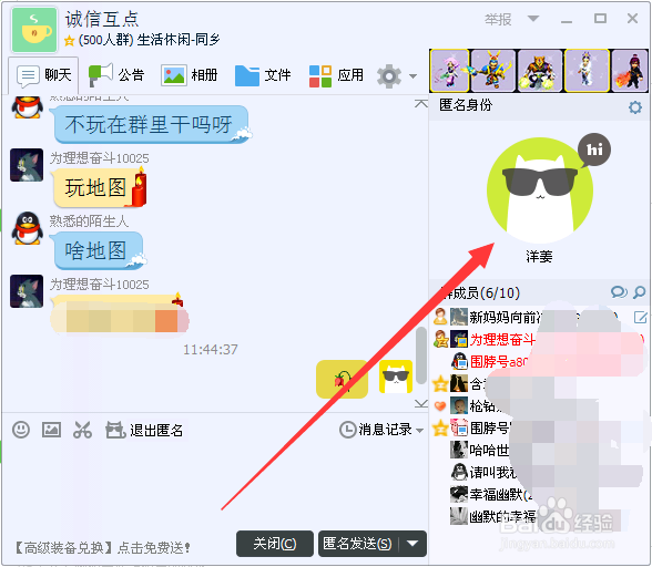 qq群匿名聊天如何操作