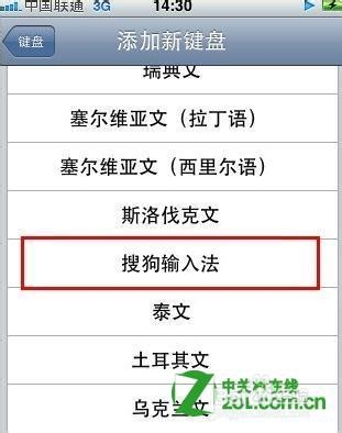 iphone4s怎么安装输入法
