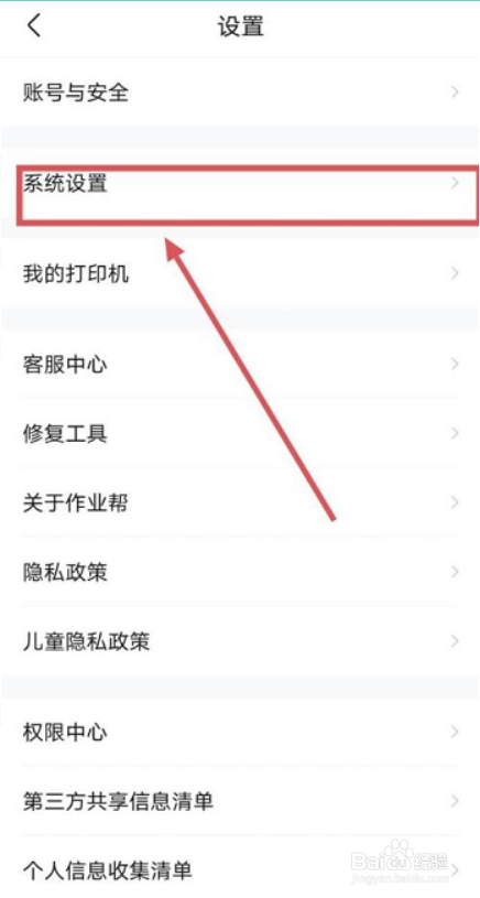 作业帮省流量提示怎么关闭？