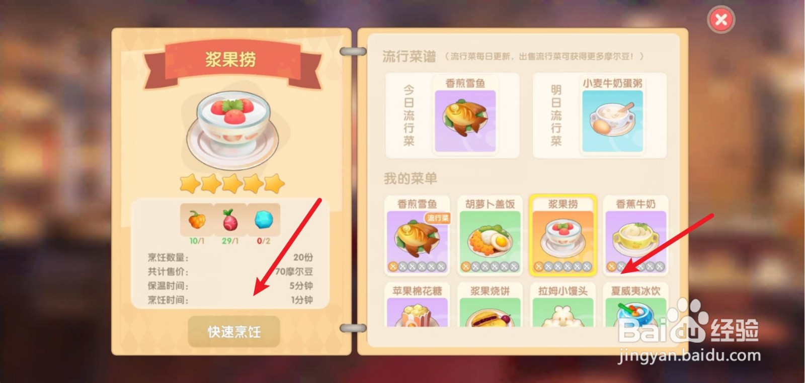 摩尔庄园浆果浓汤怎么做