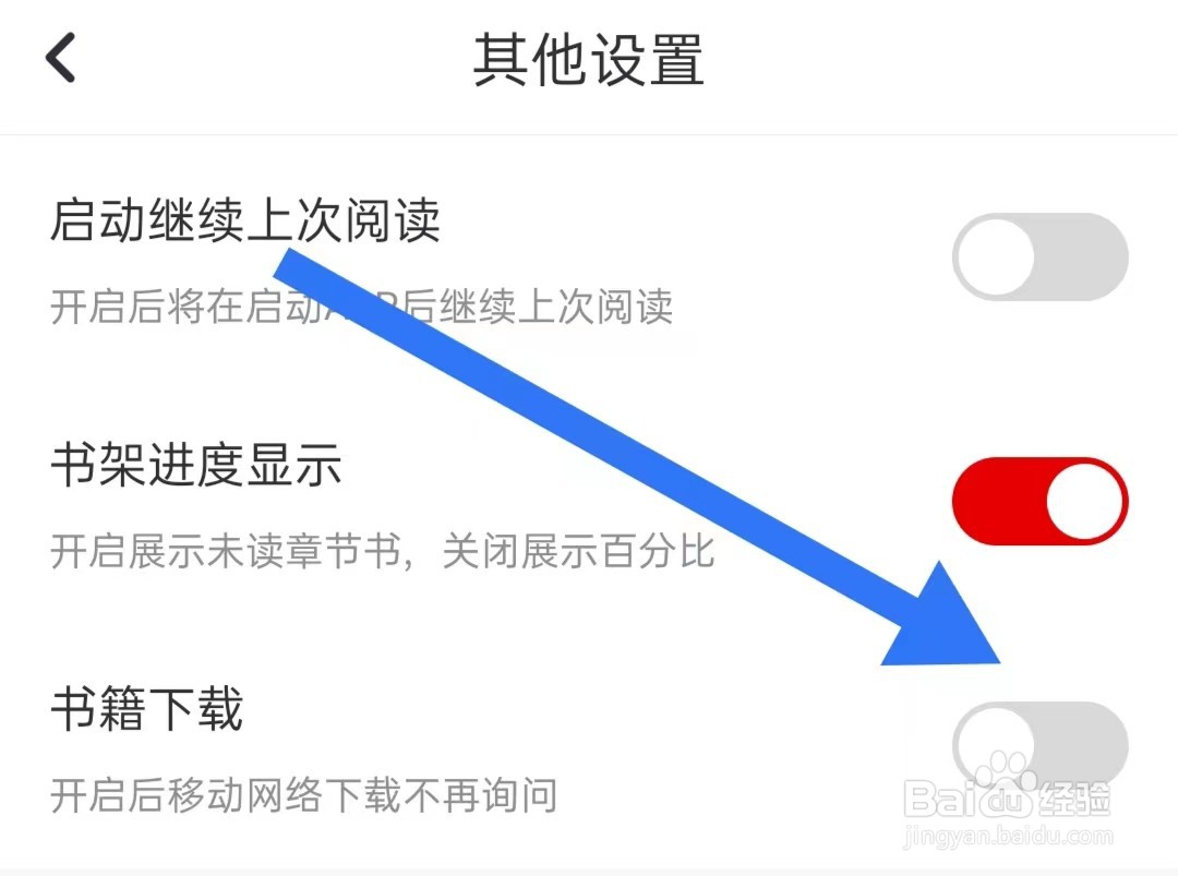 纵横小说软件怎么将书籍下载关闭