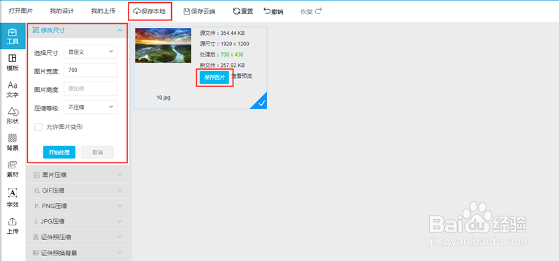 怎么使用压缩图网站调整图片大小？