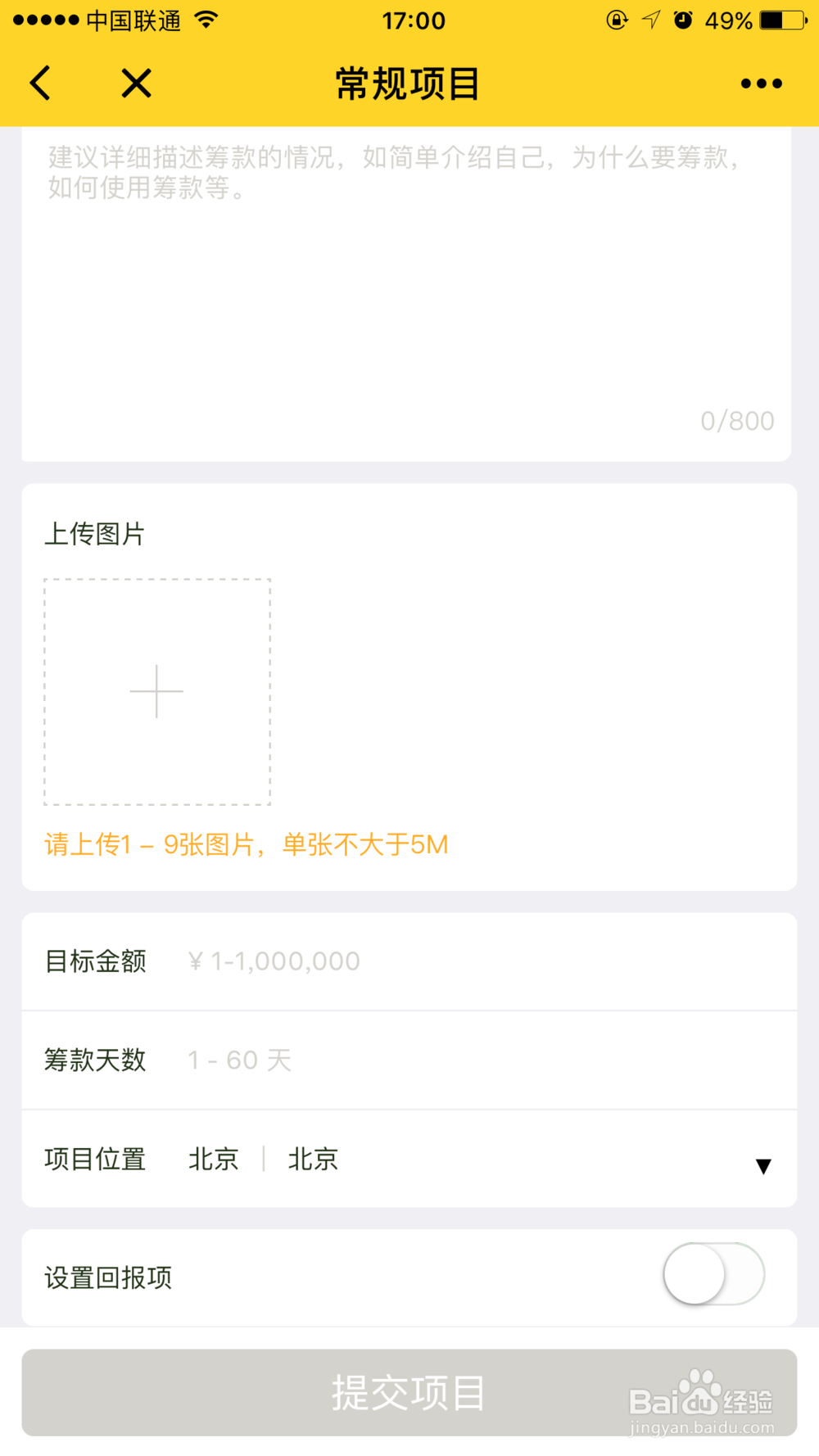 如何使用小程序发起众筹?