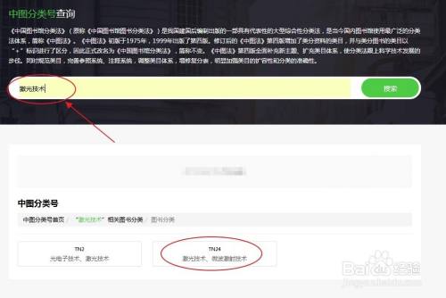中图分类号怎么查询