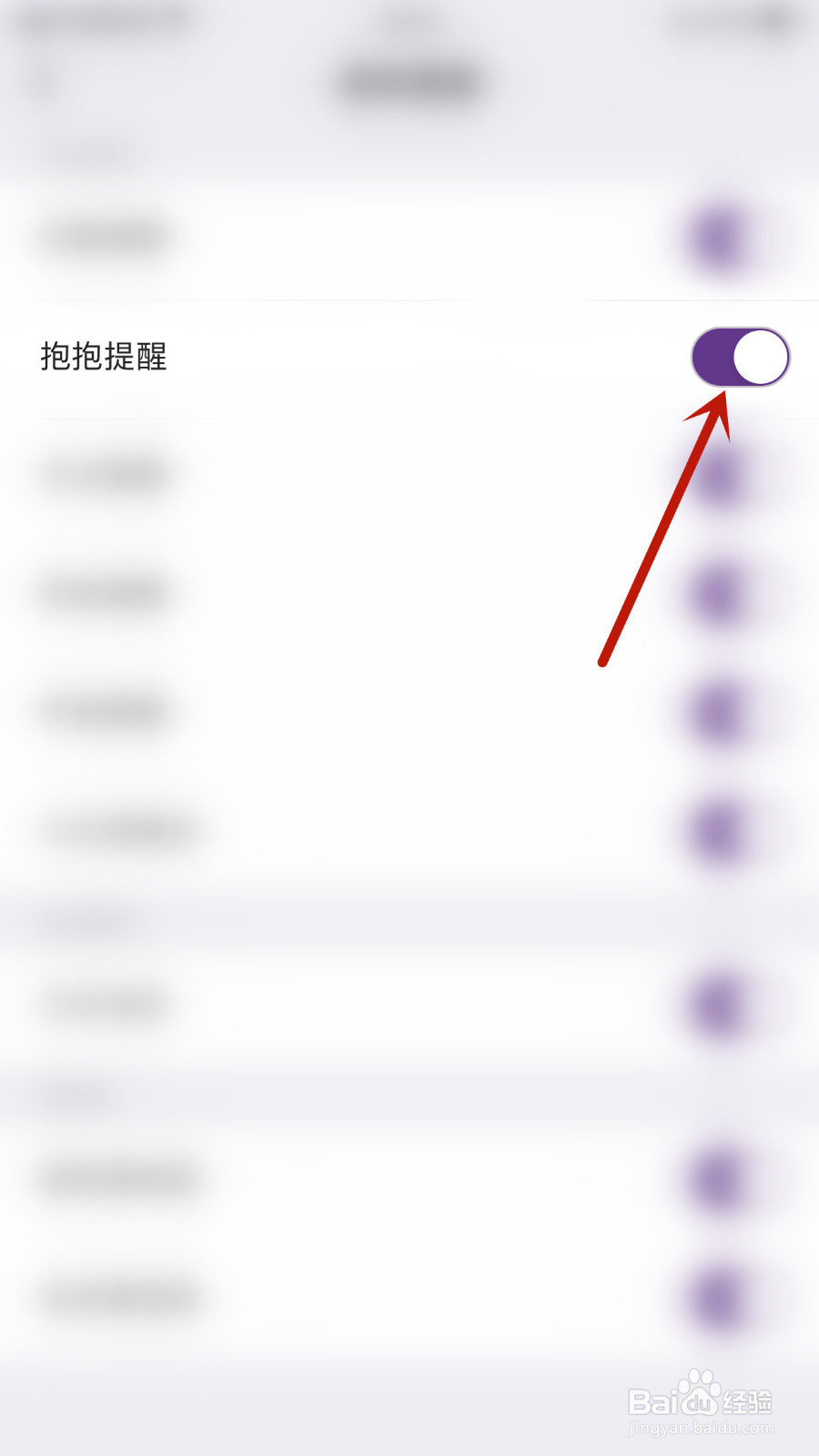 Bei贝怎么设置抱抱提醒停用