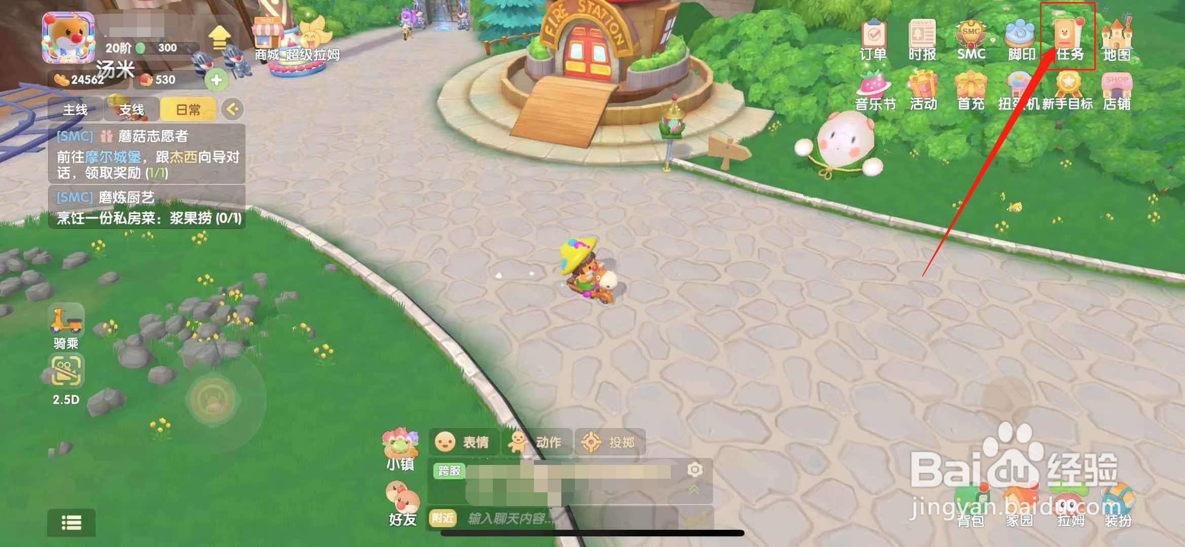 摩尔庄园怎么领取向导任务奖励