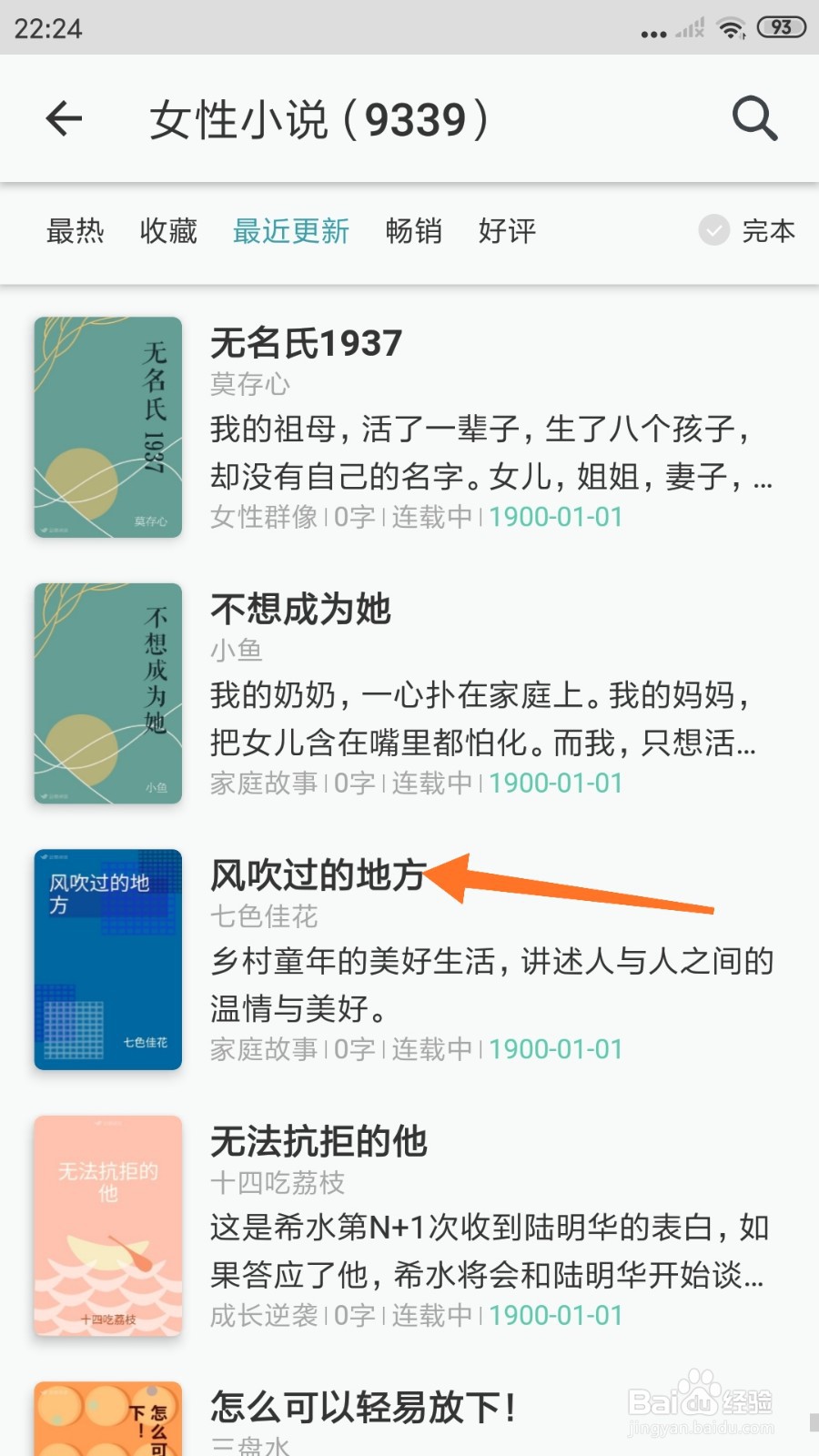 豆瓣阅读中如何查看风吹过的地方