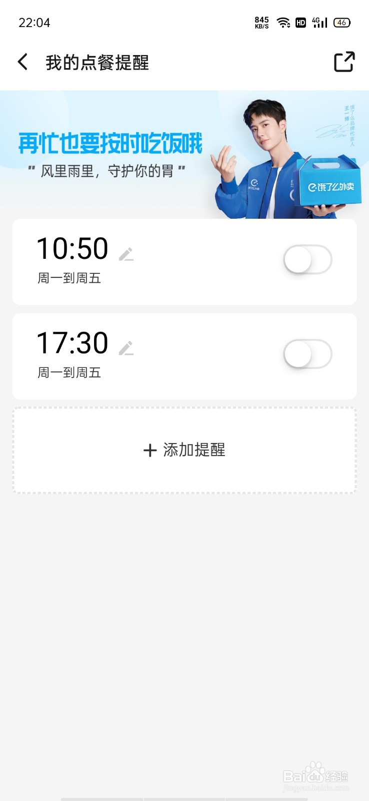 饿了么怎么关闭点餐闹钟