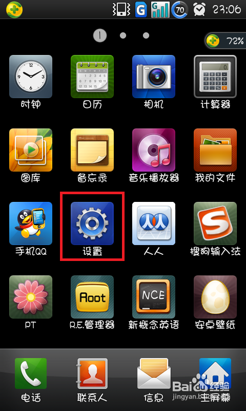 怎样开启Android手机的USB调试