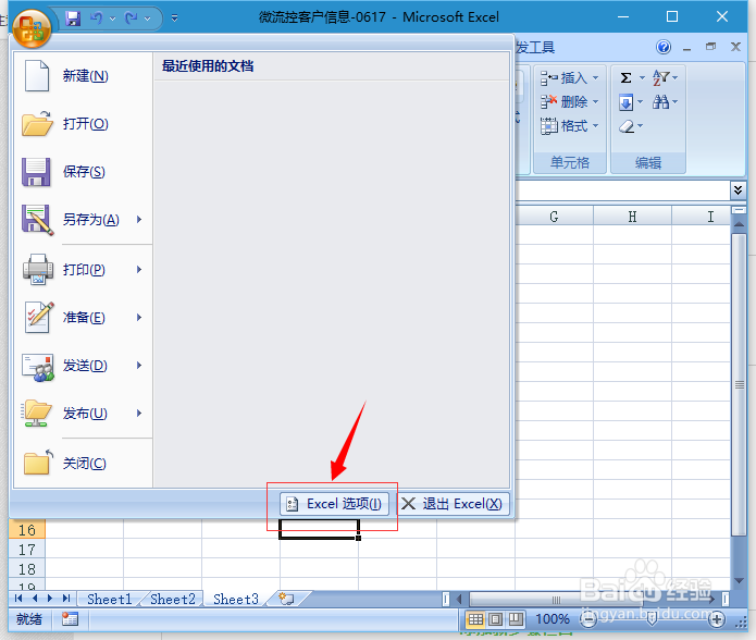 Excel中怎样取消自动创建的超链接