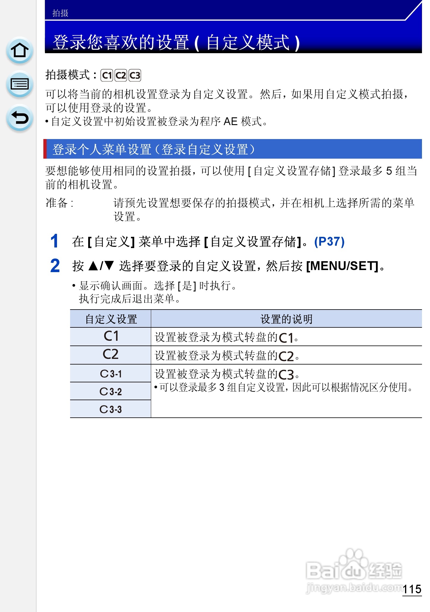 松下DMC-GH3数码相机使用说明书:[12]