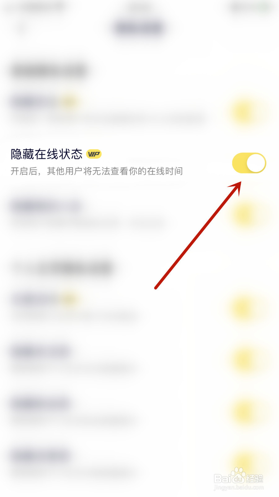 怎样关闭Yuba隐藏在线状态