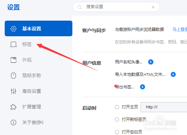 傲游浏览器怎么关闭单击鼠标右键关闭标签