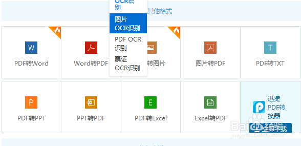 怎样将图片上的文字转换成word格式