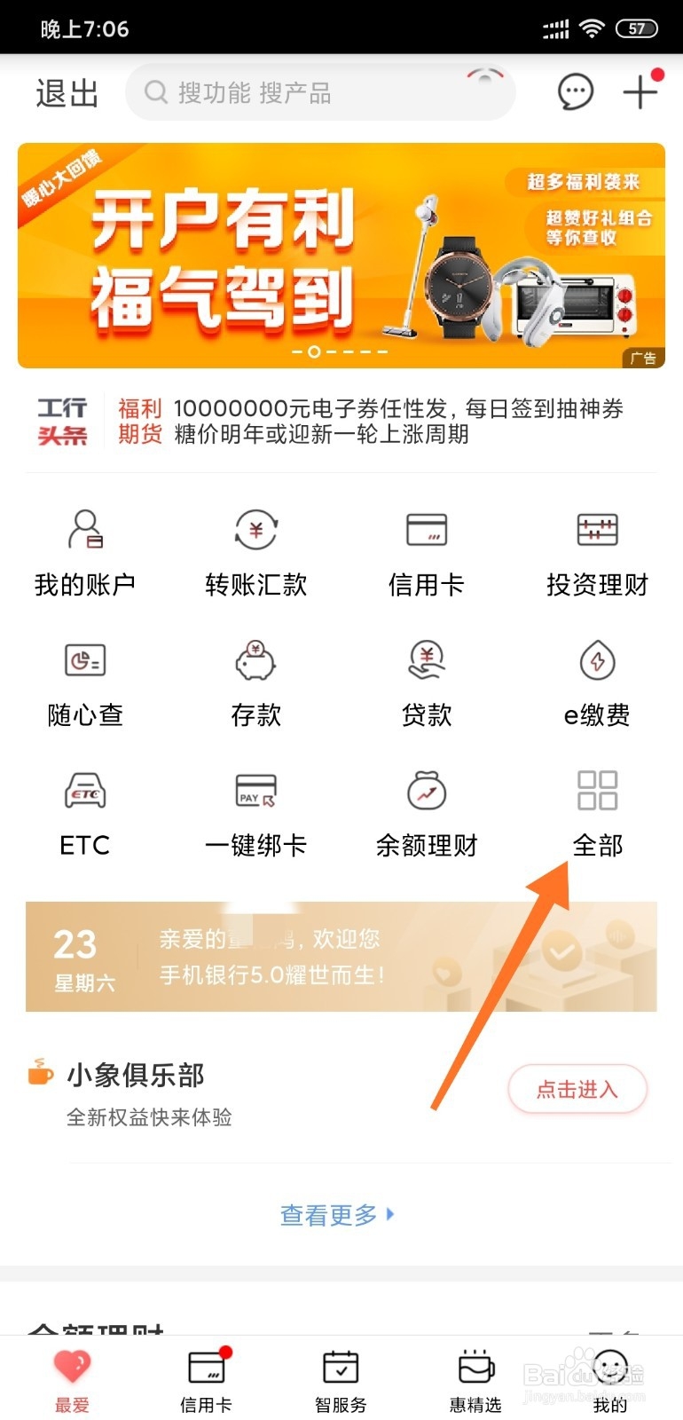工商银行手机银行如何关闭小额免密支付