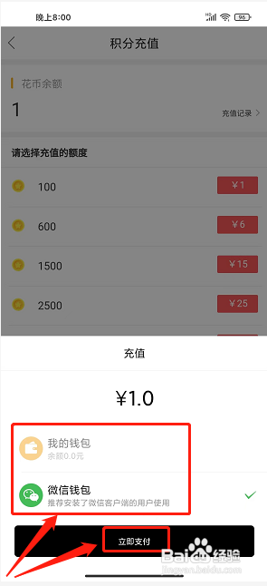 多肉圈app怎么充值花币
