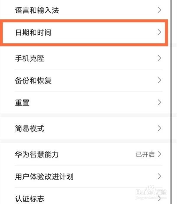 华为nova8pro24小时制怎么设置