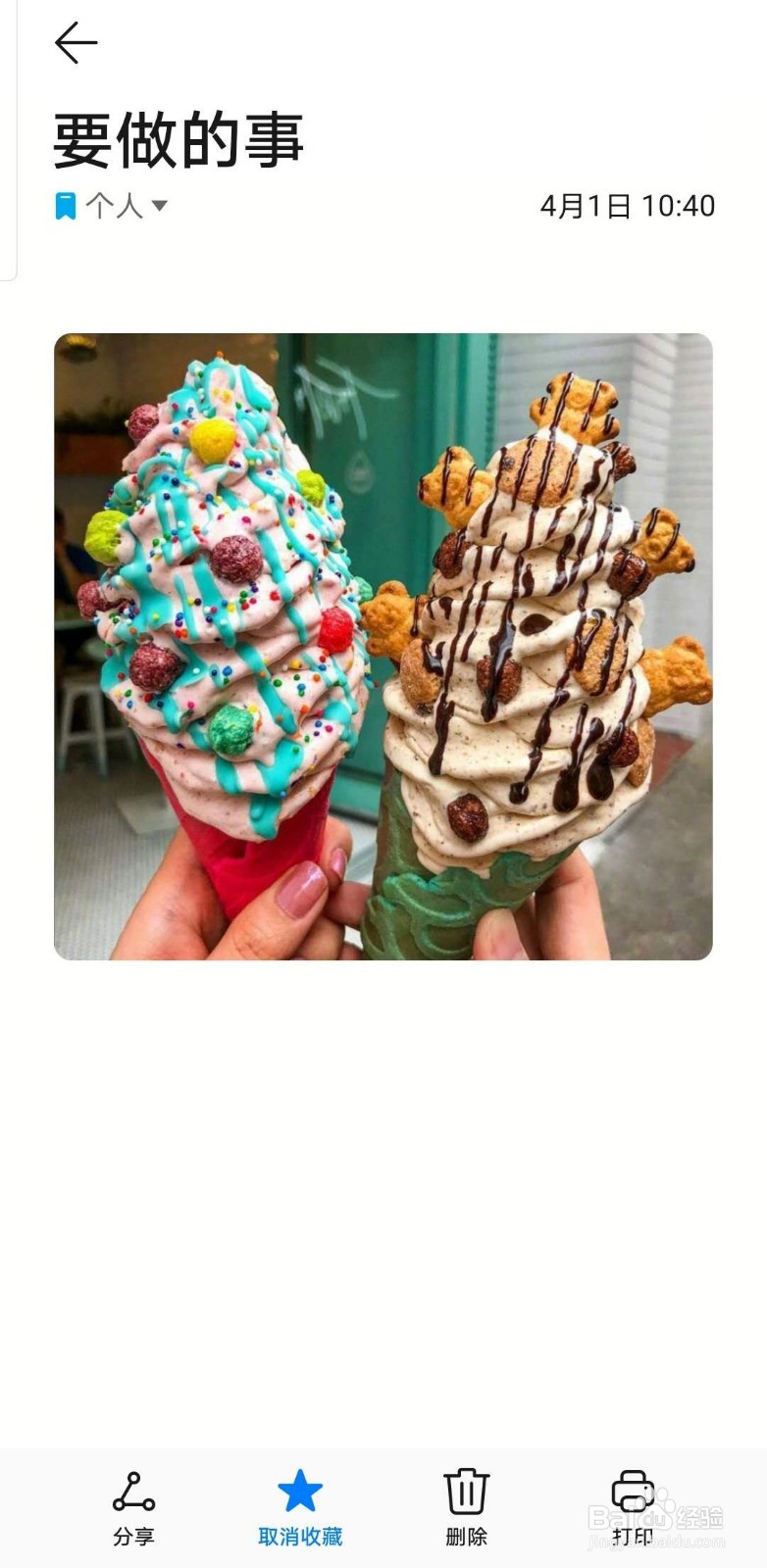 华为手机怎么将备忘录转换为图片格式