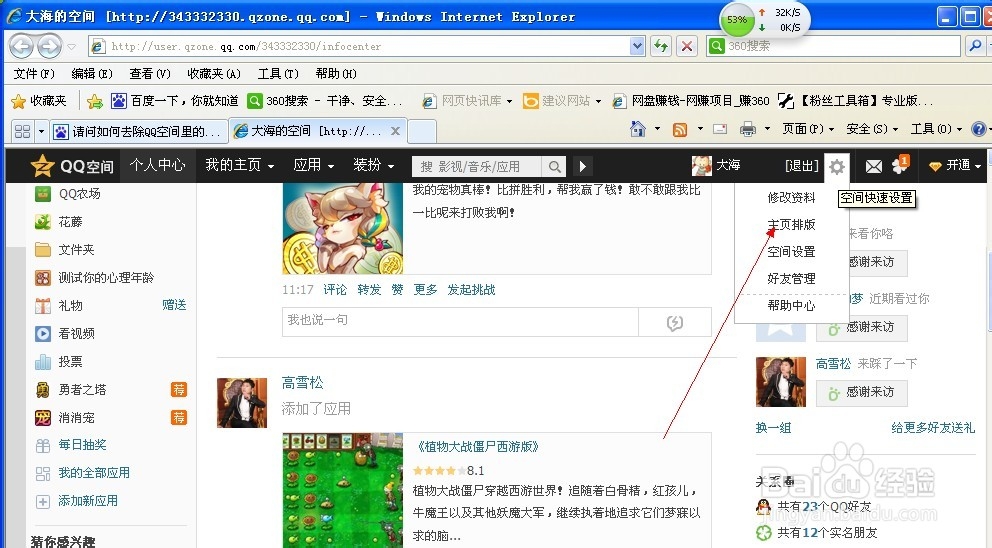 怎样去掉QQ空间里的广告