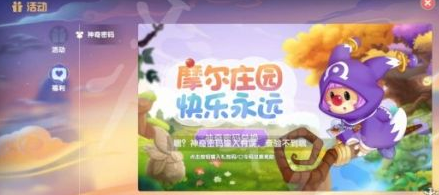 摩尔庄园手游6.12最新兑换码