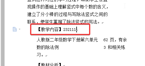 WPS中Word怎么快速定位到上次编辑位置？