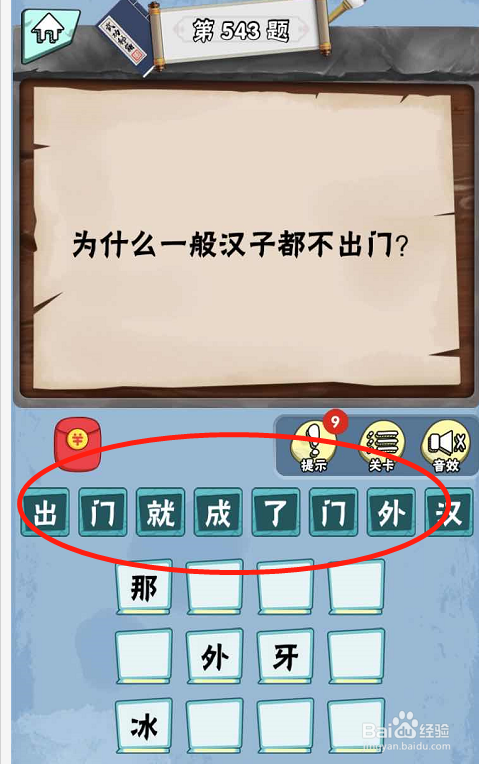 脑筋急转弯达人游戏Lv5诺奖得主538-543关攻略