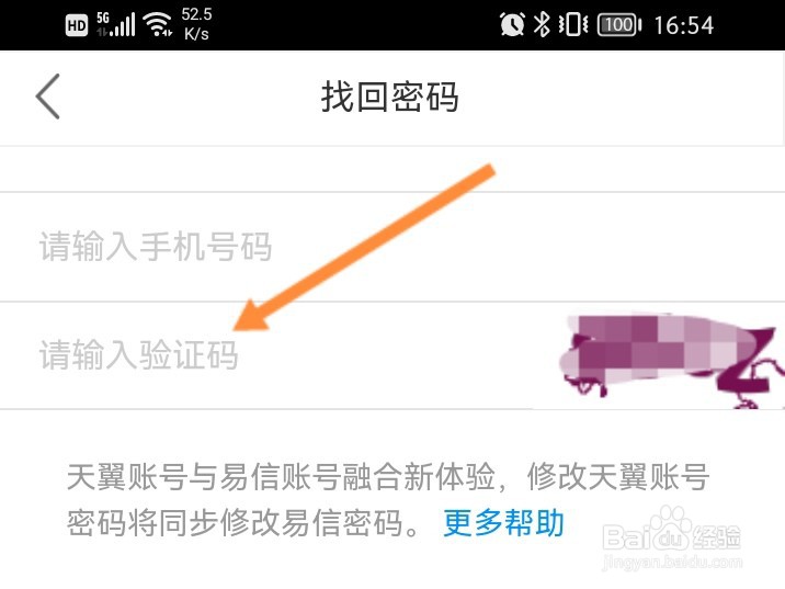 小翼管家怎么设置登录密码