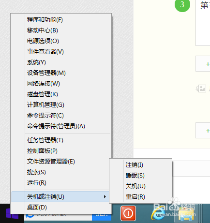 win8电脑关机方式