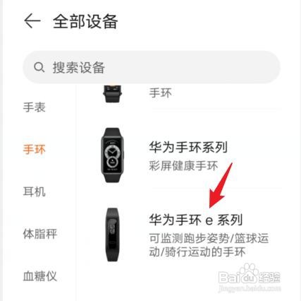 华为怎么连接band4e手环