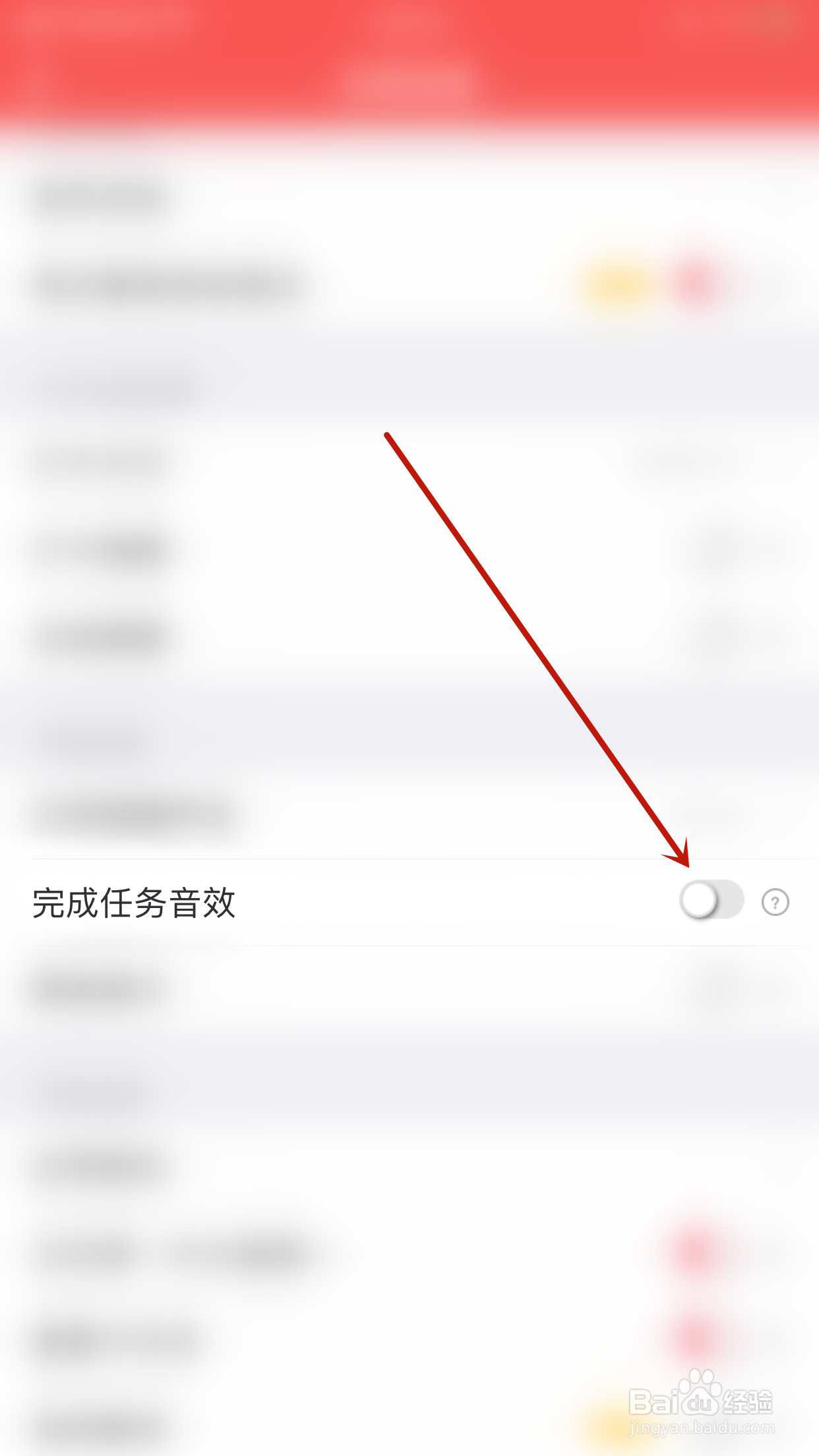 怎么关闭时间清单完成任务音效