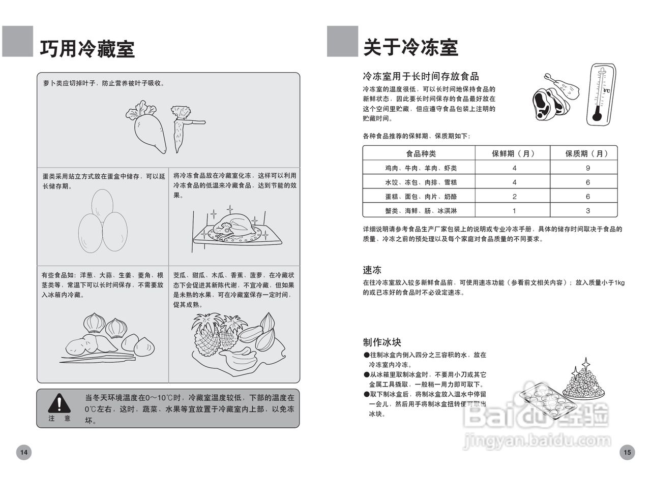 海尔冰箱BCD-183E/C型说明书