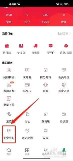 年丰大当家app如何设置安全验证问题