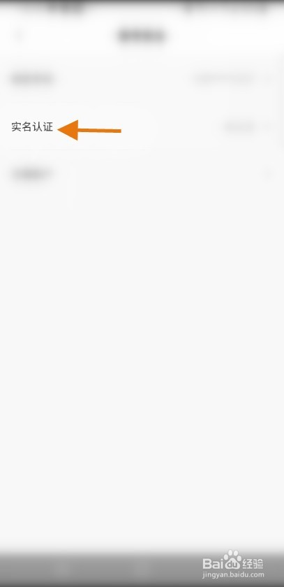 练吧怎么实名认证