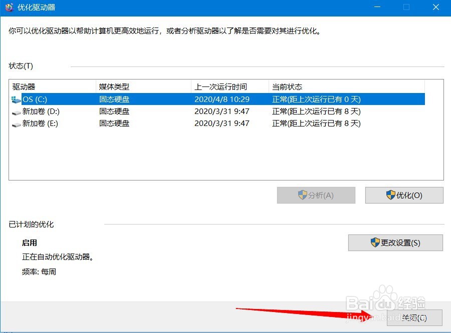 电脑怎样优化驱动器
