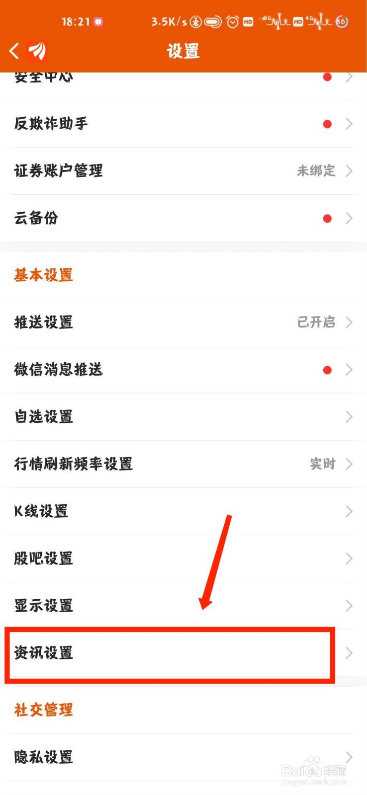 东方财富怎么开启资讯仅WIFI网络下载图片