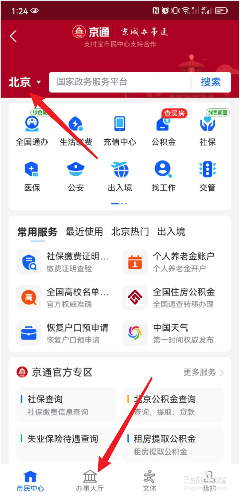 手机支付宝上如何办理美国签证