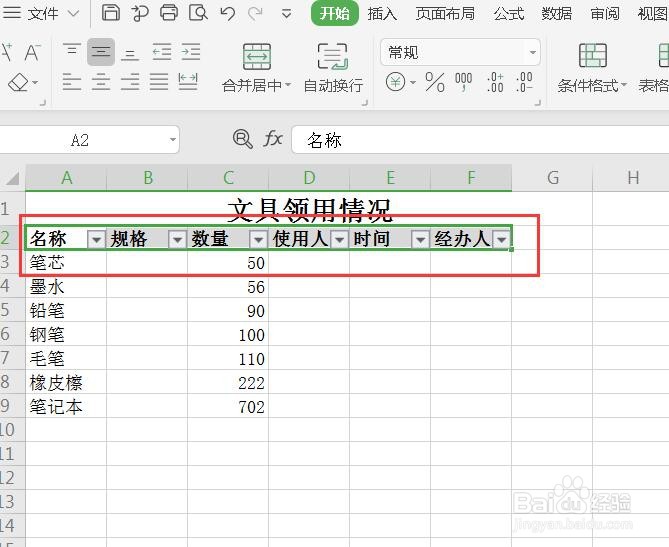 Excel中如何设置数据筛选？