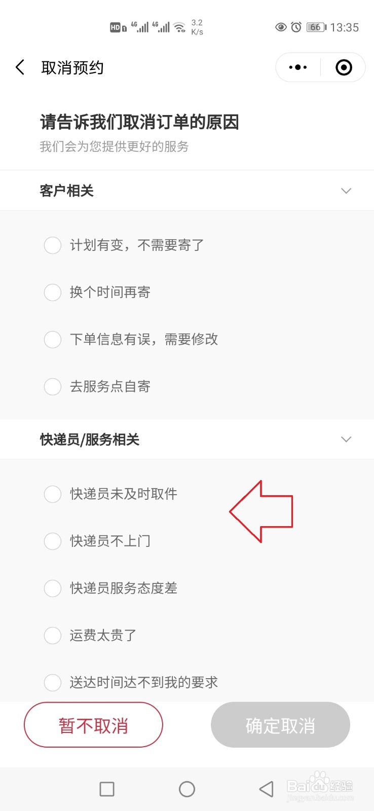 上门取件后又不想寄了怎么办