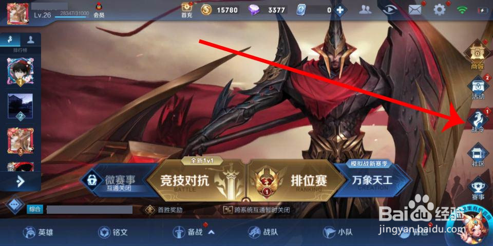 王者荣耀s20赛季战令皮肤如何获得