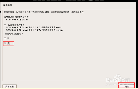 怎样在虚拟机上安装KALI操作系统