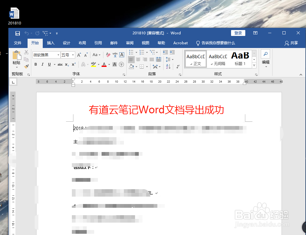 有道云笔记如何导出Word文档