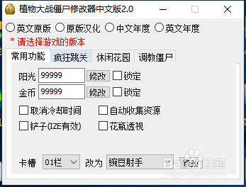 如何下载植物大战僵尸修改器
