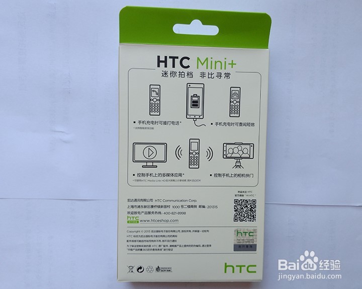 HTC mini+（升级版）开箱晒物