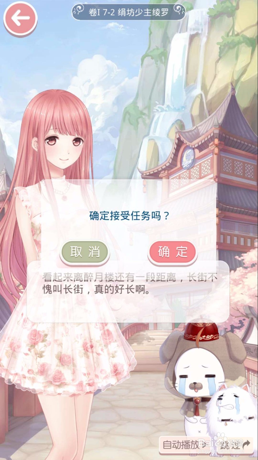 奇跡暖暖絹紡少主凌羅之攻略
