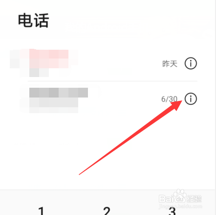 华为手机怎么删除通话记录