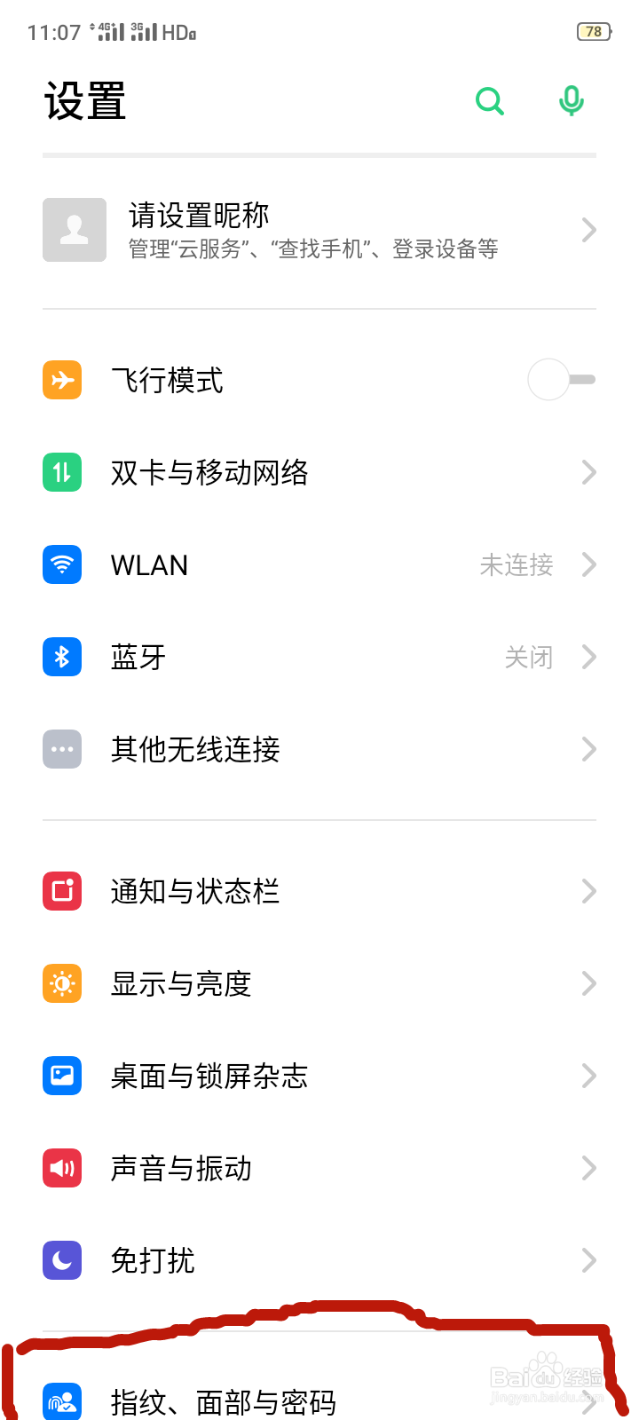 OPPO A11X手机如何设置指纹识别