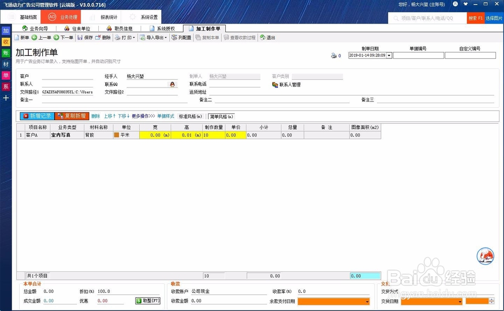 如何用喷绘管理系统云端版实现快速开单